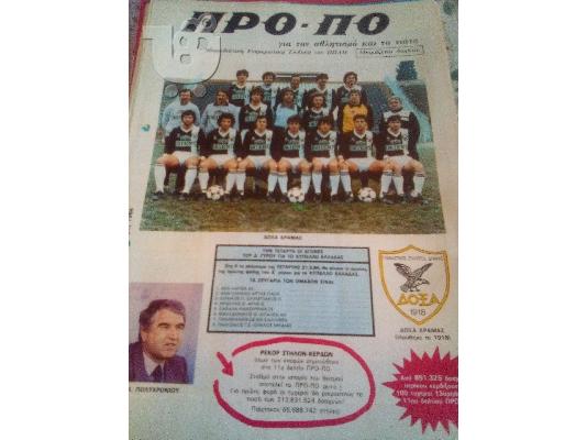 PoulaTo: ΠΡΟΠΟ ΦΥΛΑΔΙΟ ΠΕΡΙΟΔΟΣ 2 ΑΡΙΘΜΟΣ 28-1984+2 παιγμενα δελτια